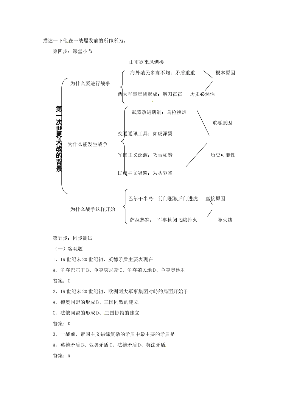 高中历史：1.1《20世纪的战争与和平：战云密布的欧洲》学案岳麓版选修3_第3页