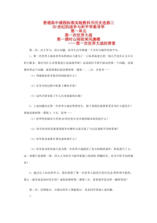 高中历史：1.1《20世纪的战争与和平：战云密布的欧洲》学案岳麓版选修3