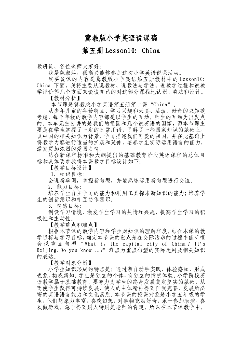 冀教版小学英语说课稿冀教版小学英语说课稿冀教版小学英语说课稿冀教版小学英语说课稿第五册第五册第五册第五册Lesson10_第1页