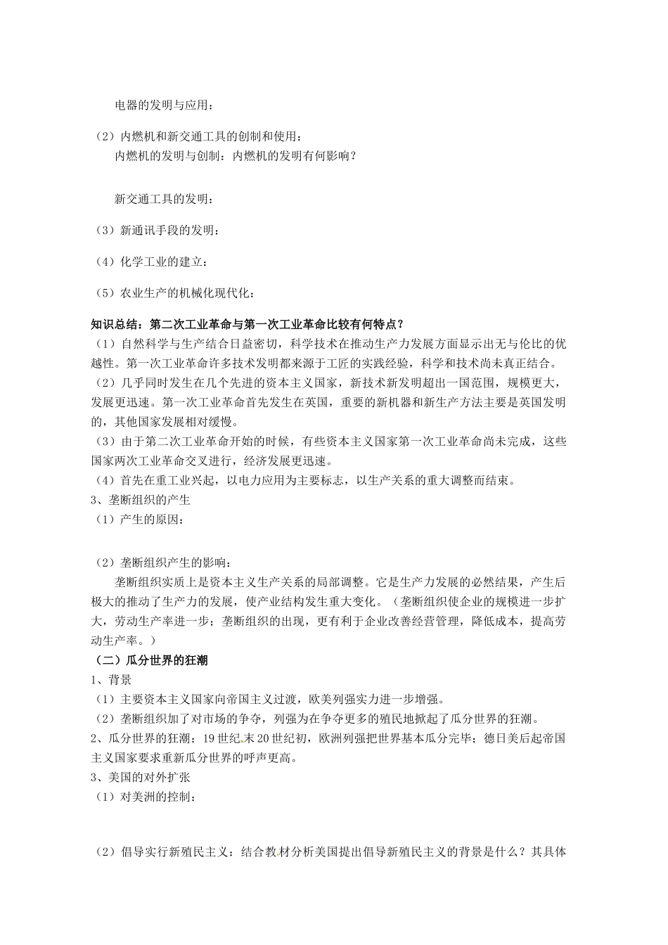 河北省唐山市开滦第二中学高中历史 走向整体的世界精品学案 人民版必修2_第2页
