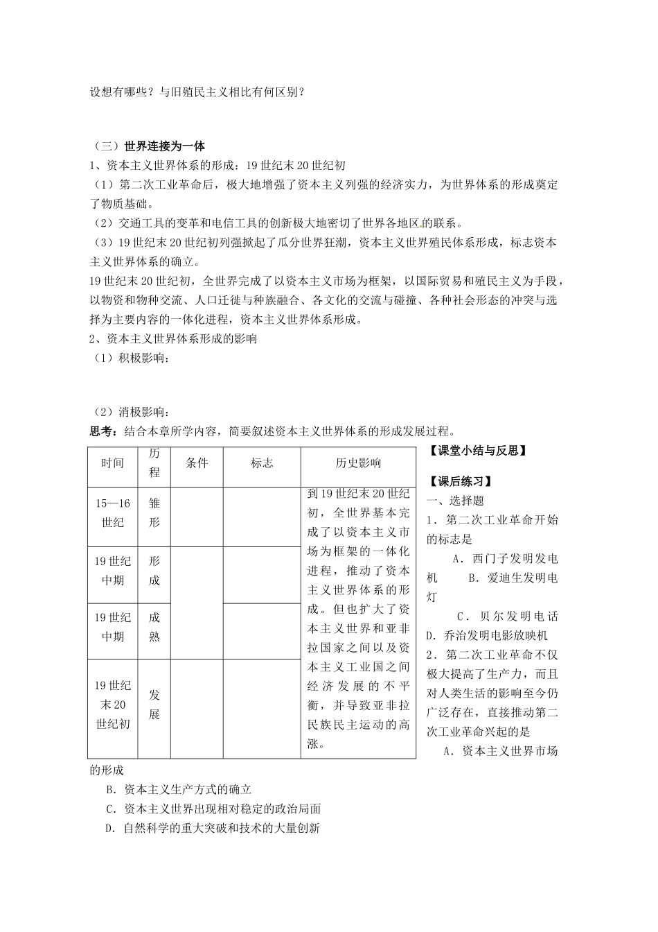 河北省唐山市开滦第二中学高中历史 走向整体的世界精品学案 人民版必修2_第3页