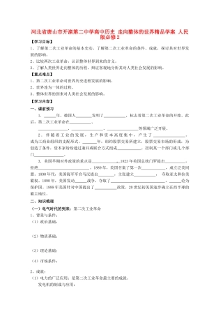 河北省唐山市开滦第二中学高中历史 走向整体的世界精品学案 人民版必修2