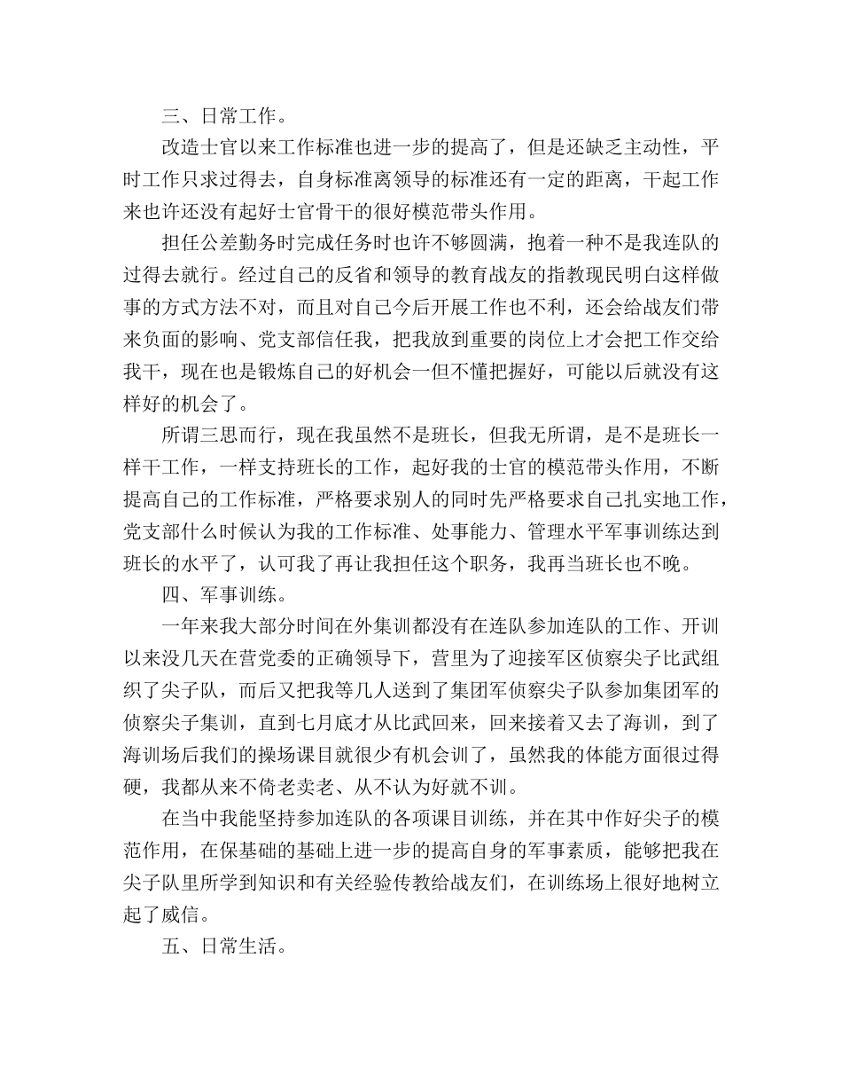 20xx义务兵个人述职报告范文 _第2页