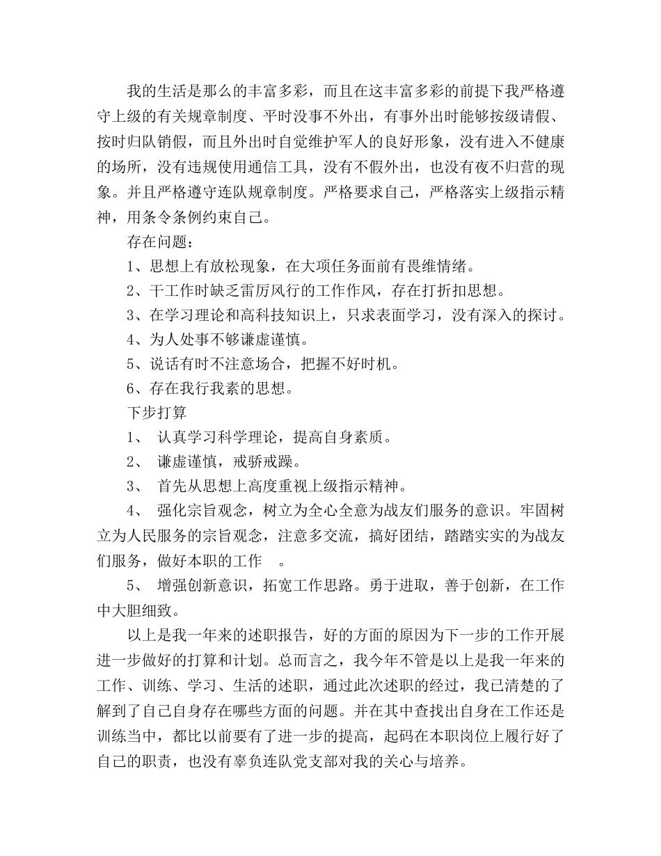 20xx义务兵个人述职报告范文 _第3页