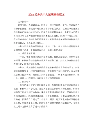 20xx义务兵个人述职报告范文 