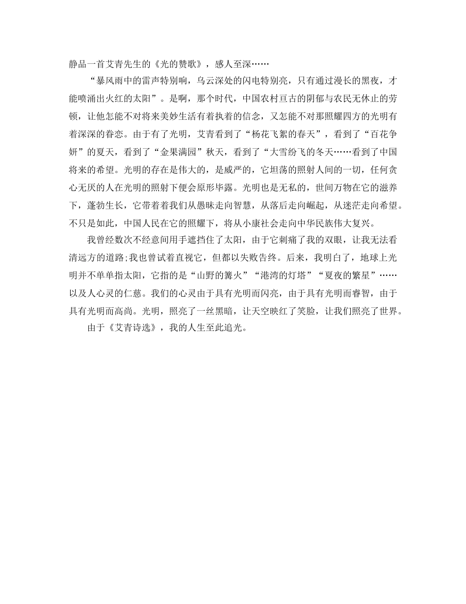 《艾青诗选》读后感写作素材 读《艾青诗选》有感参考范文5篇 _第2页
