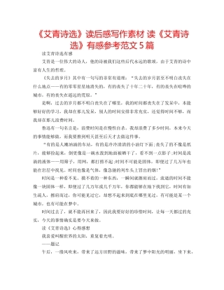 《艾青诗选》读后感写作素材 读《艾青诗选》有感参考范文5篇 