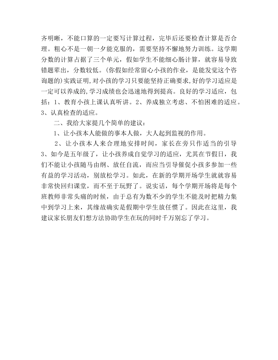 15年期末家长会参考发言稿 _第2页
