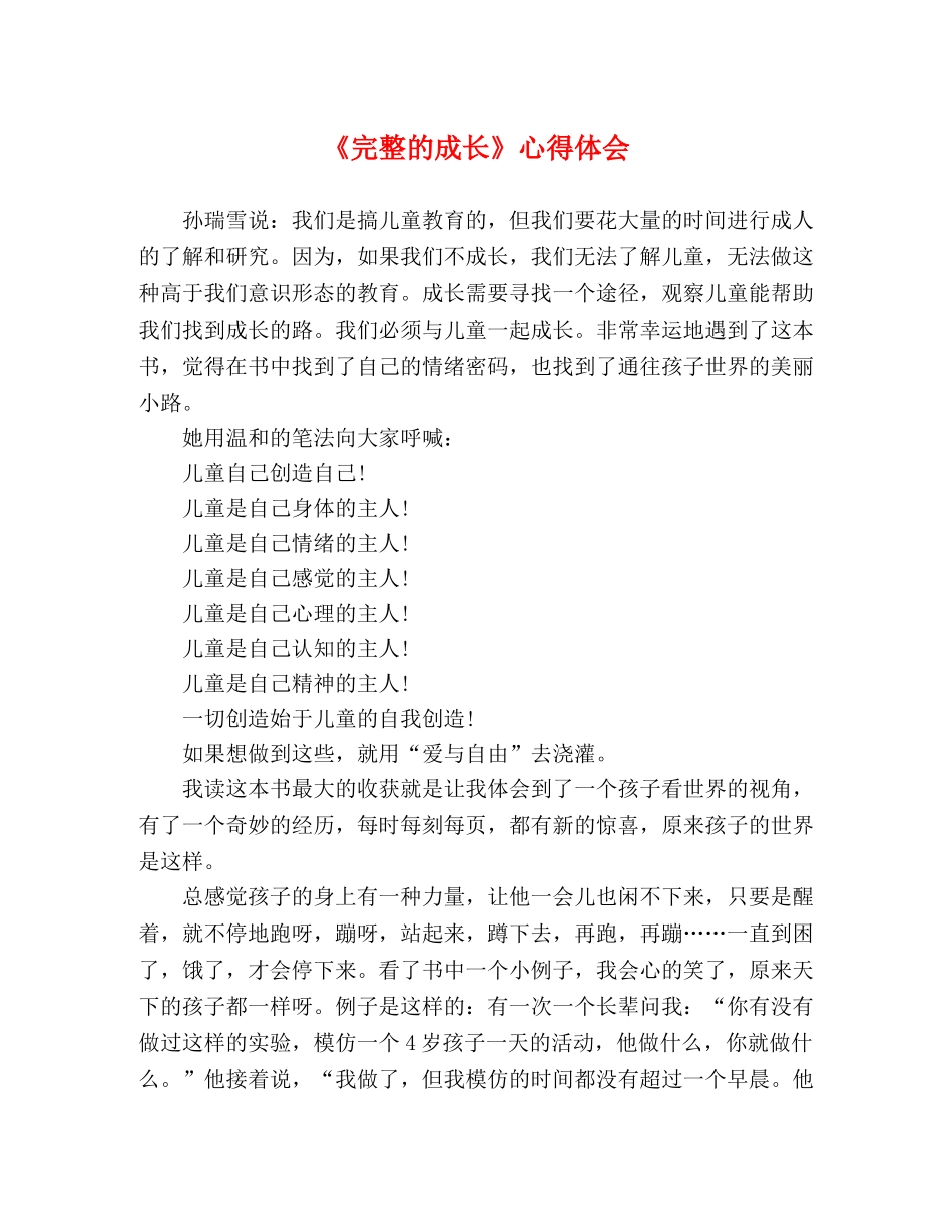 《完整的成长》心得体会 _第1页