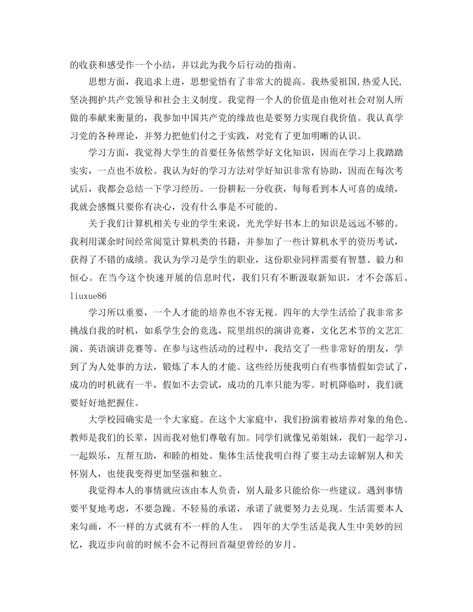 2024年大学生应该如何写自我评价 _第2页