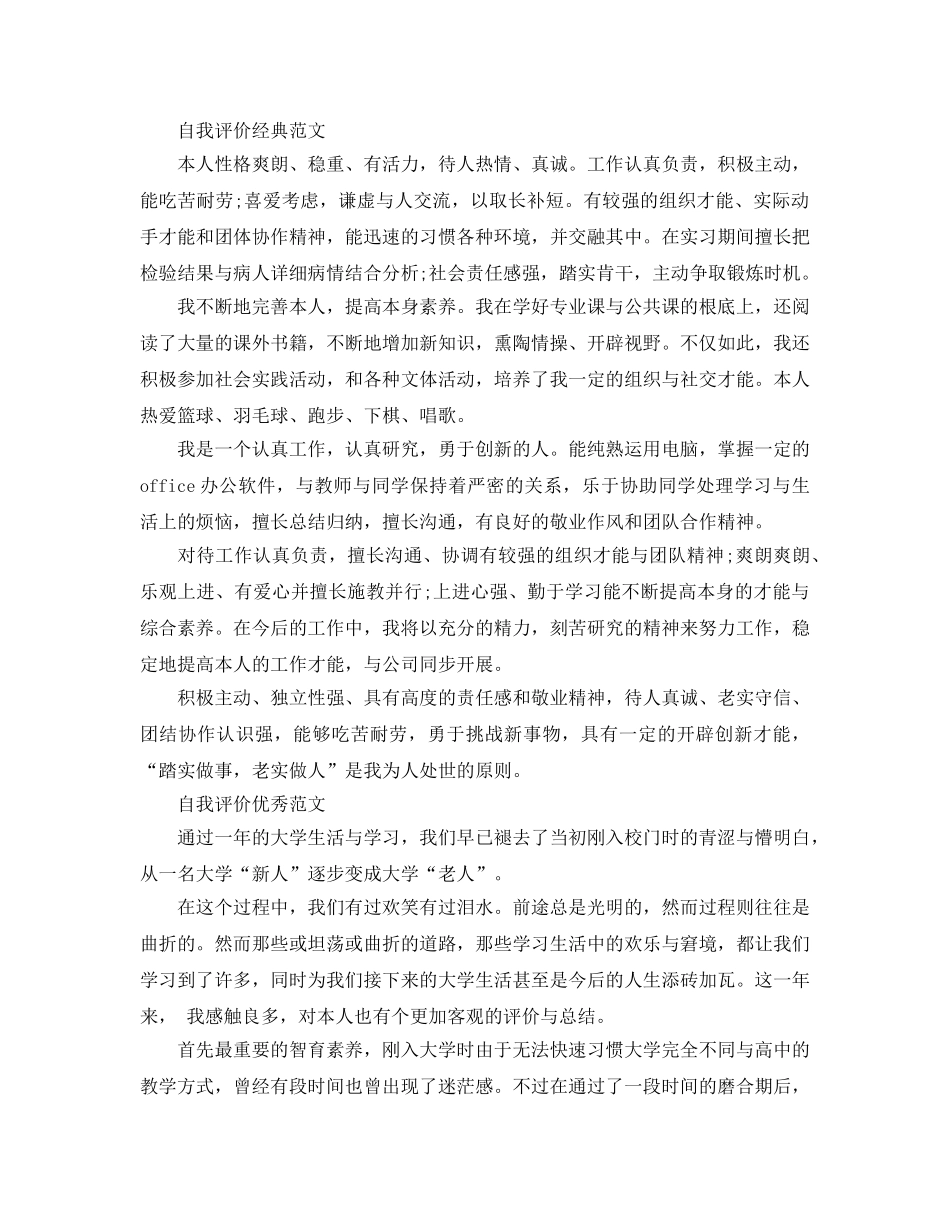 2024年大学生应该如何写自我评价 _第3页