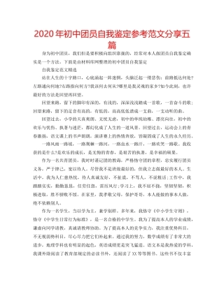 2024年初中团员自我鉴定参考范文分享五篇 