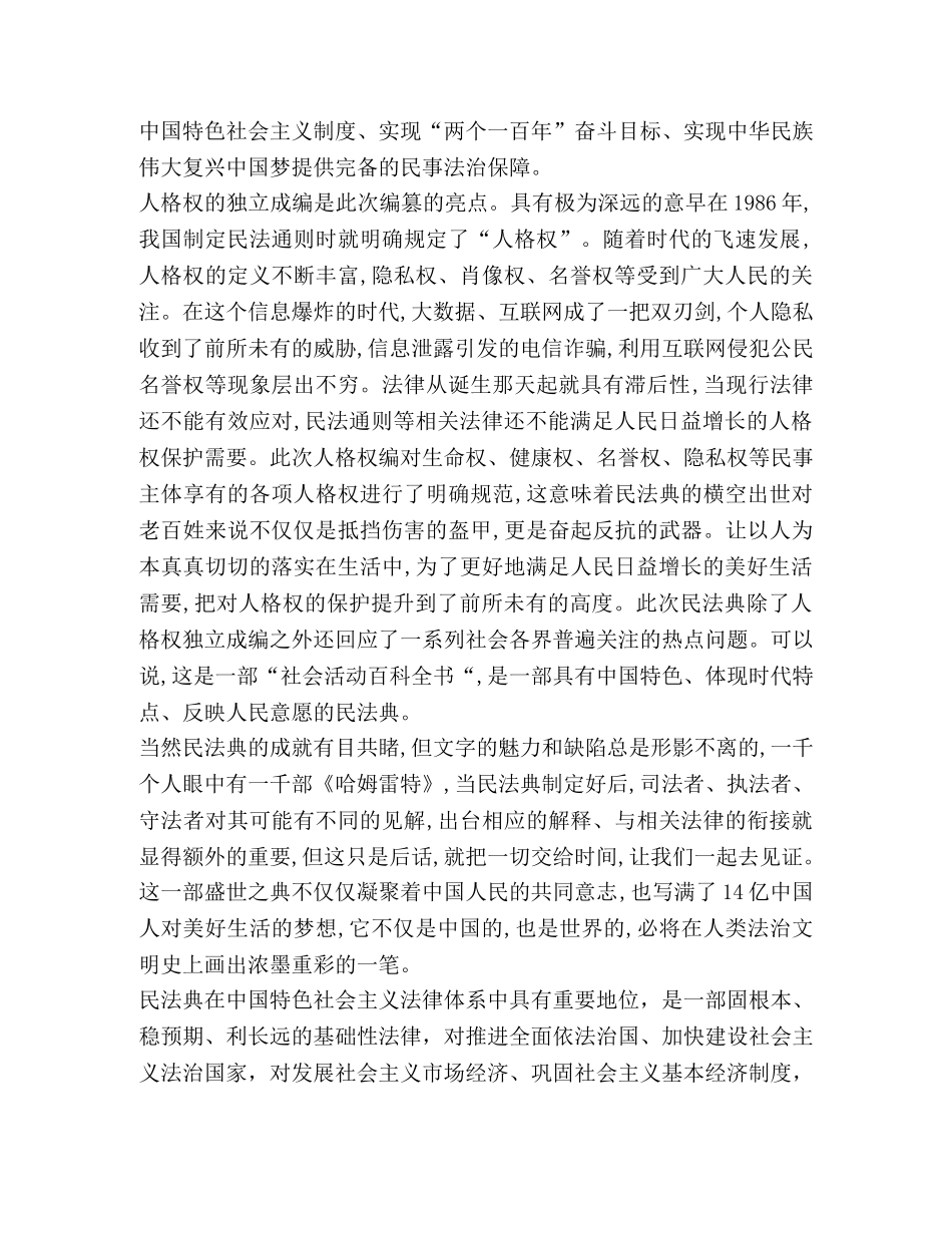 2024“百名法学家百场报告会”活动心得体会 _第2页