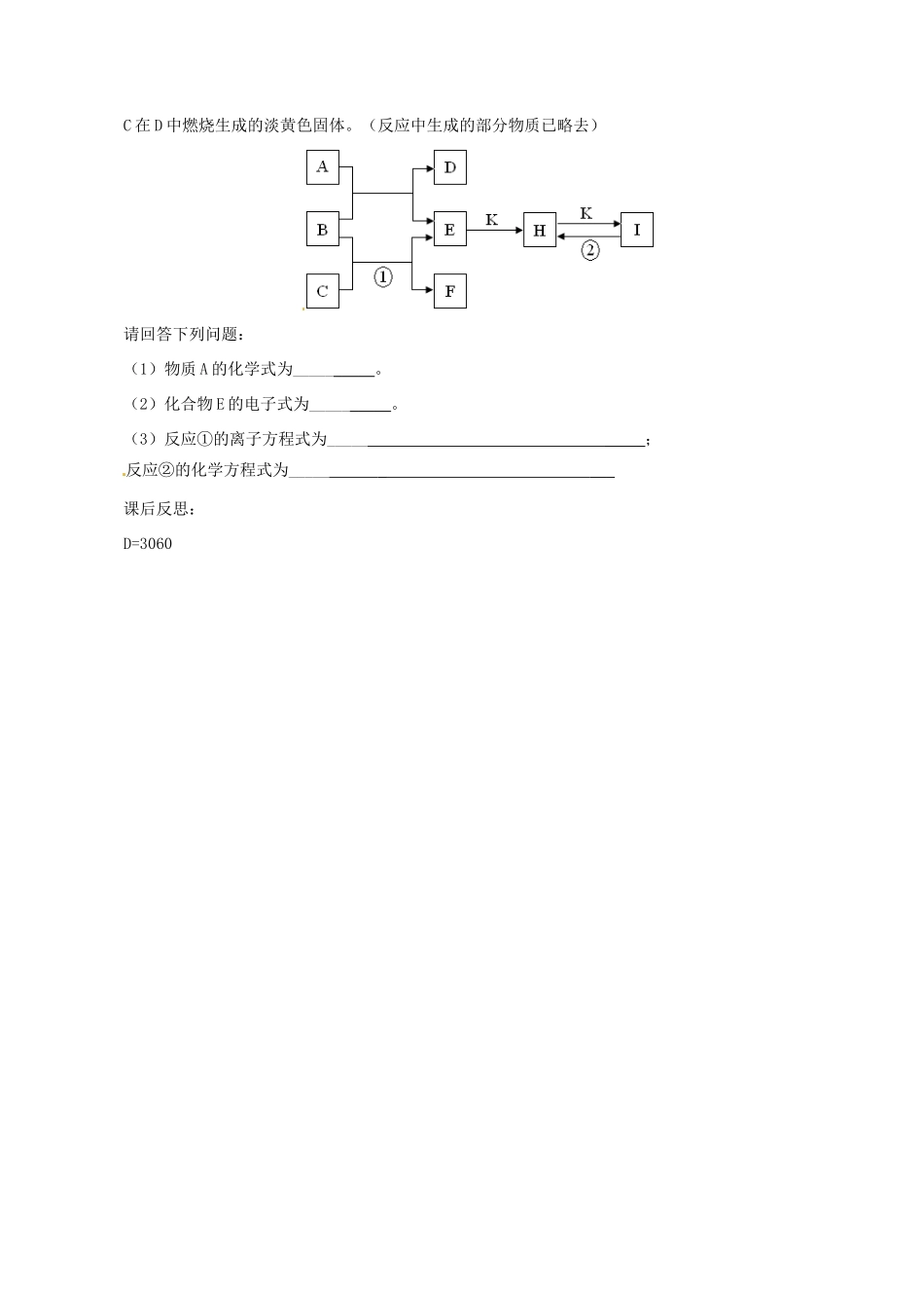 江苏省徐州市贾汪区建平中学高中化学《钠及其化合物》学案 新人教版必修1_第3页