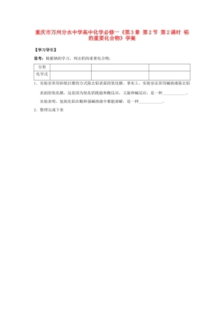 重庆市万州分水中学高中化学《第3章 第2节 第2课时 铝的重要化合物》学案 新人教版必修1