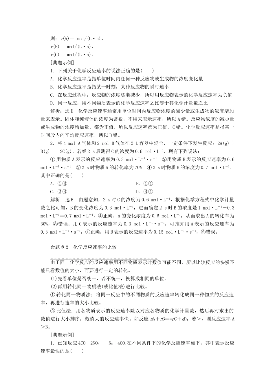 贵州省遵义市高考化学一轮复习 第七章 化学反应速率和化学平衡导学案（含解析）-人教版高三全册化学学案_第2页