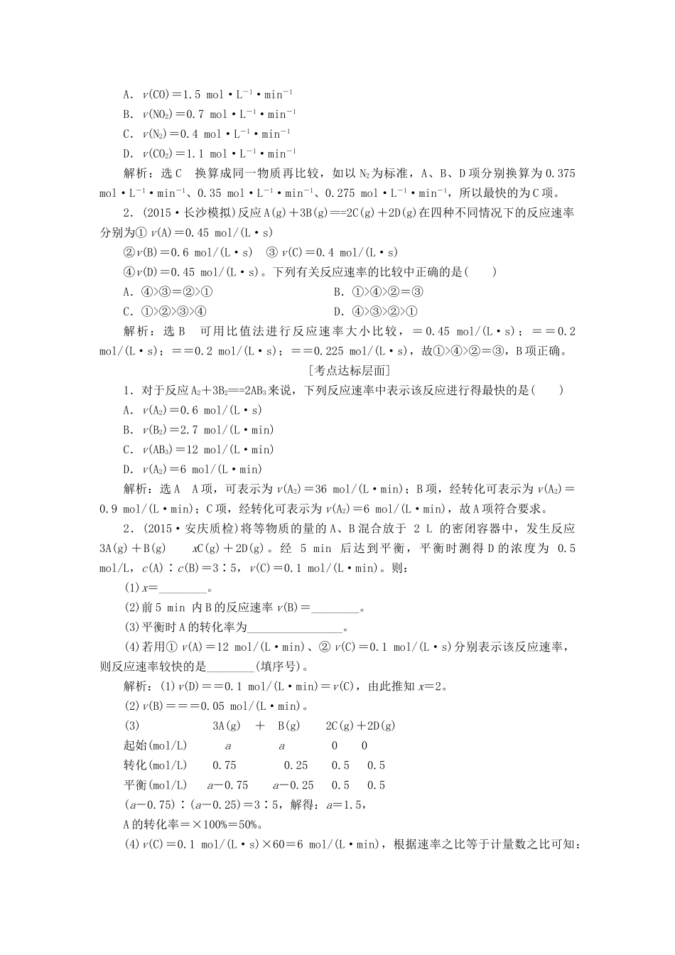 贵州省遵义市高考化学一轮复习 第七章 化学反应速率和化学平衡导学案（含解析）-人教版高三全册化学学案_第3页