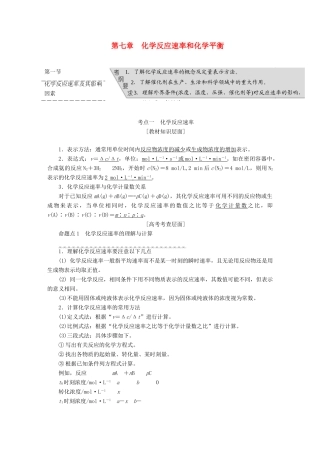贵州省遵义市高考化学一轮复习 第七章 化学反应速率和化学平衡导学案（含解析）-人教版高三全册化学学案
