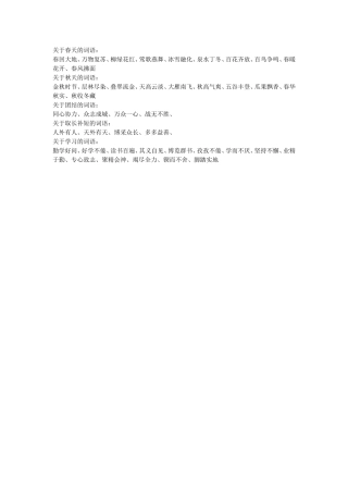 关于春天的词语