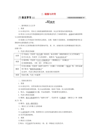 高中历史 专题八 19世纪以来的文学艺术 二 碰撞与冲突学案 人民版必修3-人民版高二必修3历史学案