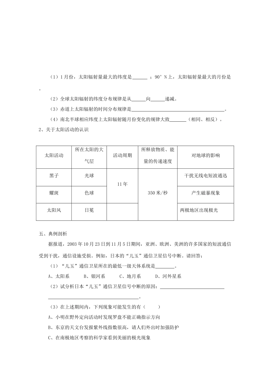 内蒙古赤峰二中高中地理 第一章第二节太阳对地球的影响学案1 新人教版必修1_第3页