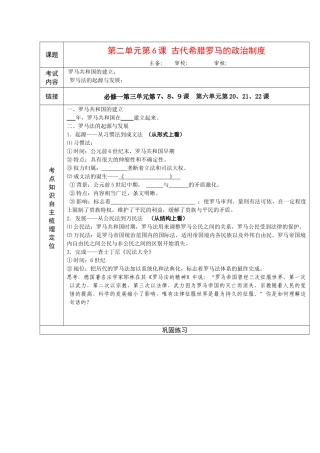 高中历史”点题对应“学案：《古代希腊罗马的政治制度》新人教版必修1