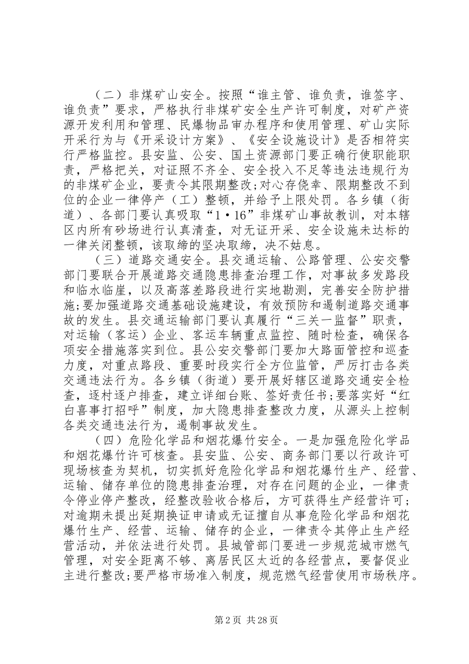 安全生产领导讲话发言稿_第2页