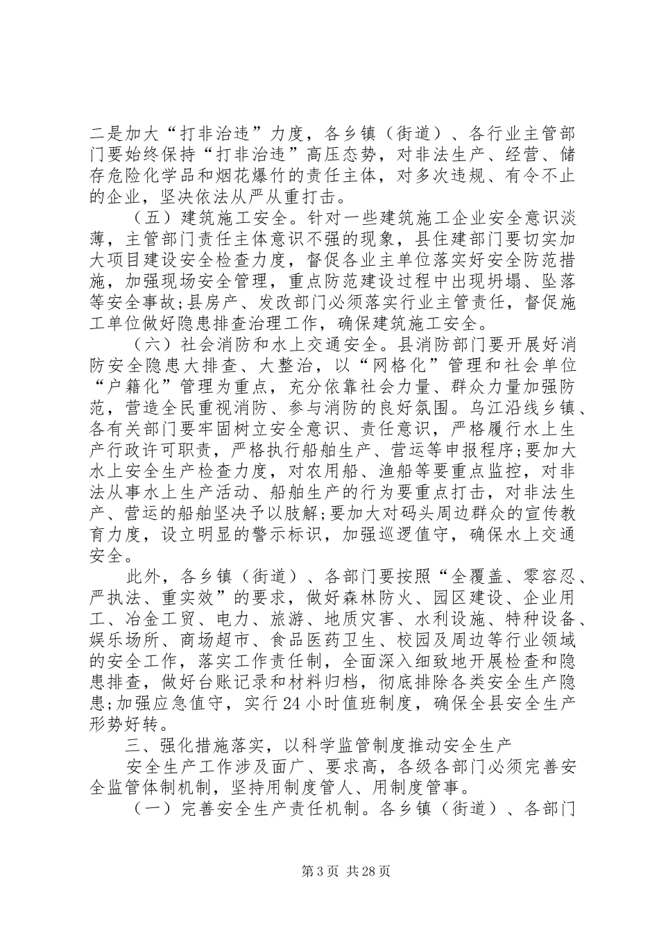安全生产领导讲话发言稿_第3页