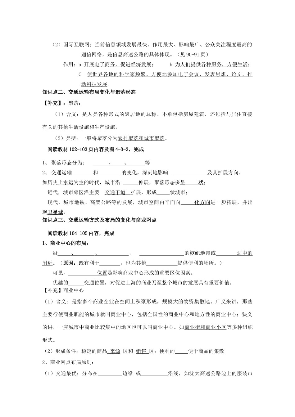 山东省威海二中高中地理 第二节《交通与通信发展带来的变化》导学案 新人教版必修2_第2页