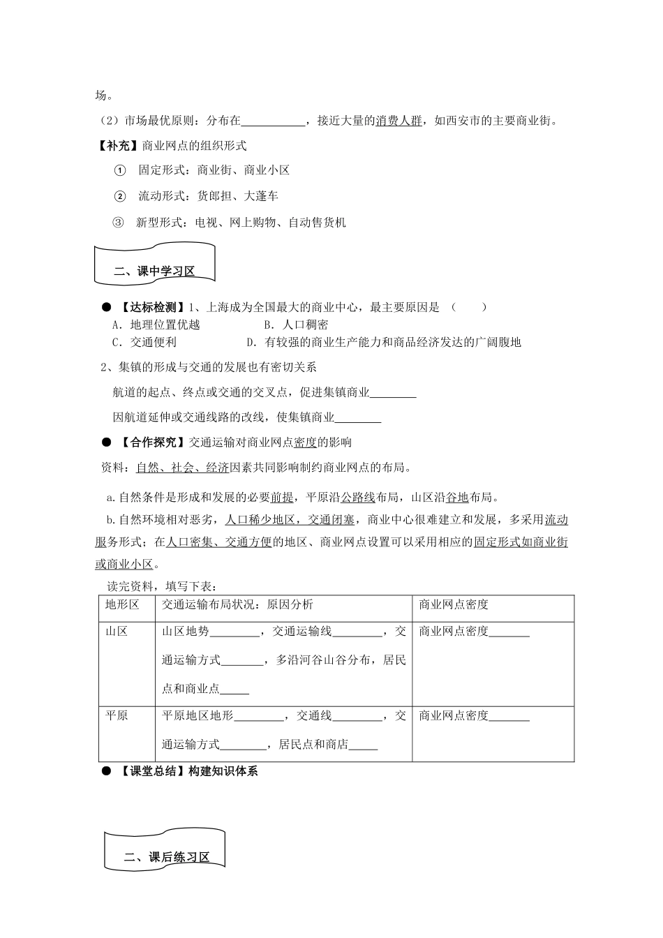 山东省威海二中高中地理 第二节《交通与通信发展带来的变化》导学案 新人教版必修2_第3页