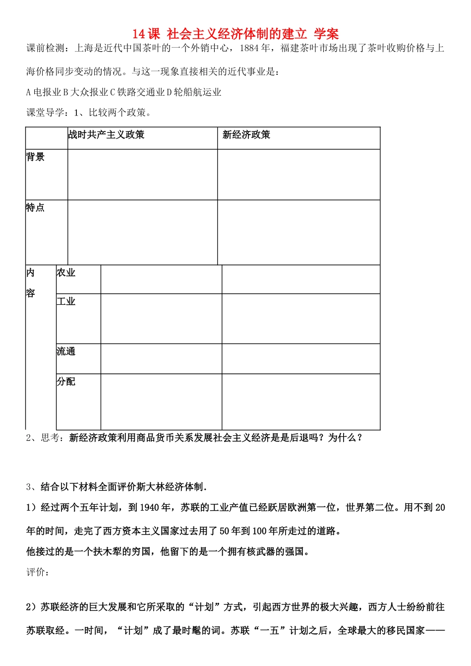 高中历史 第三单元学案 岳麓版必修2_第1页