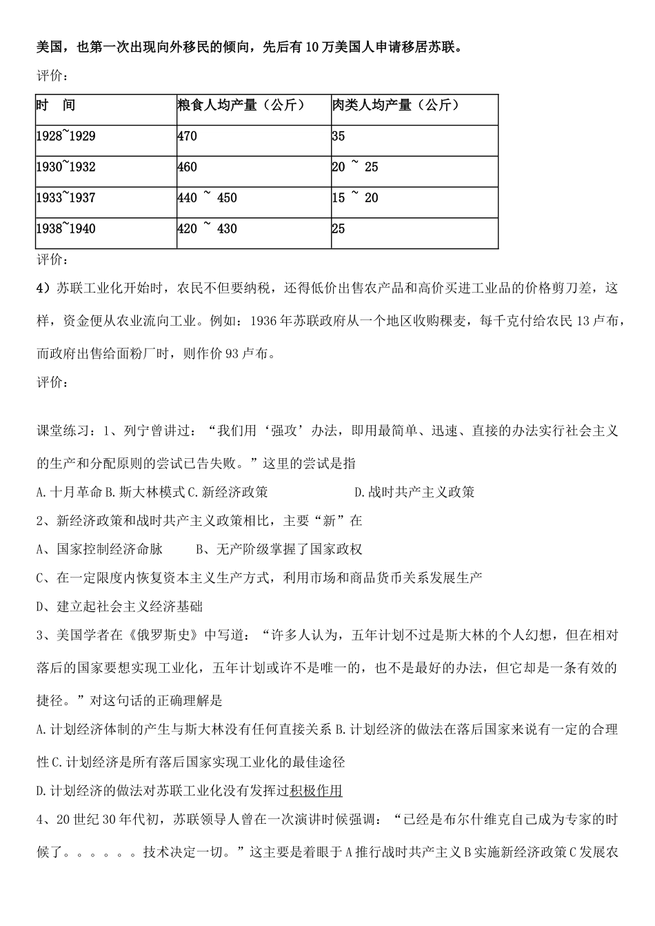 高中历史 第三单元学案 岳麓版必修2_第2页