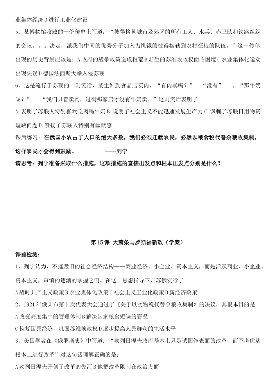 高中历史 第三单元学案 岳麓版必修2_第3页