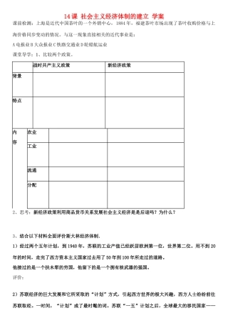 高中历史 第三单元学案 岳麓版必修2