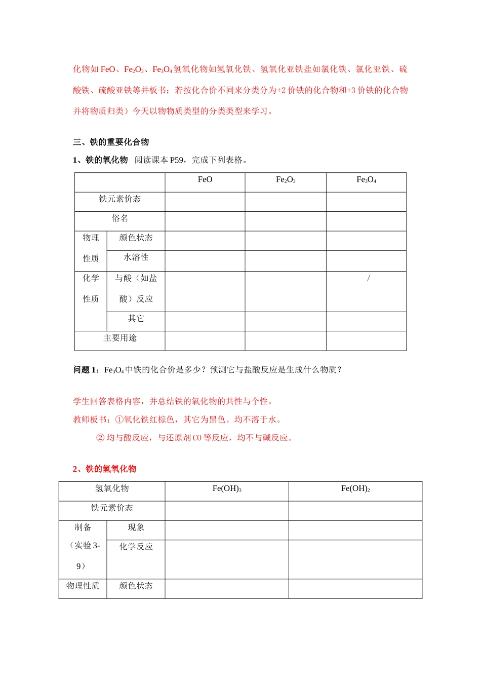 新课教学案：第二节几种重要的金属化合物（第三课时）_第2页