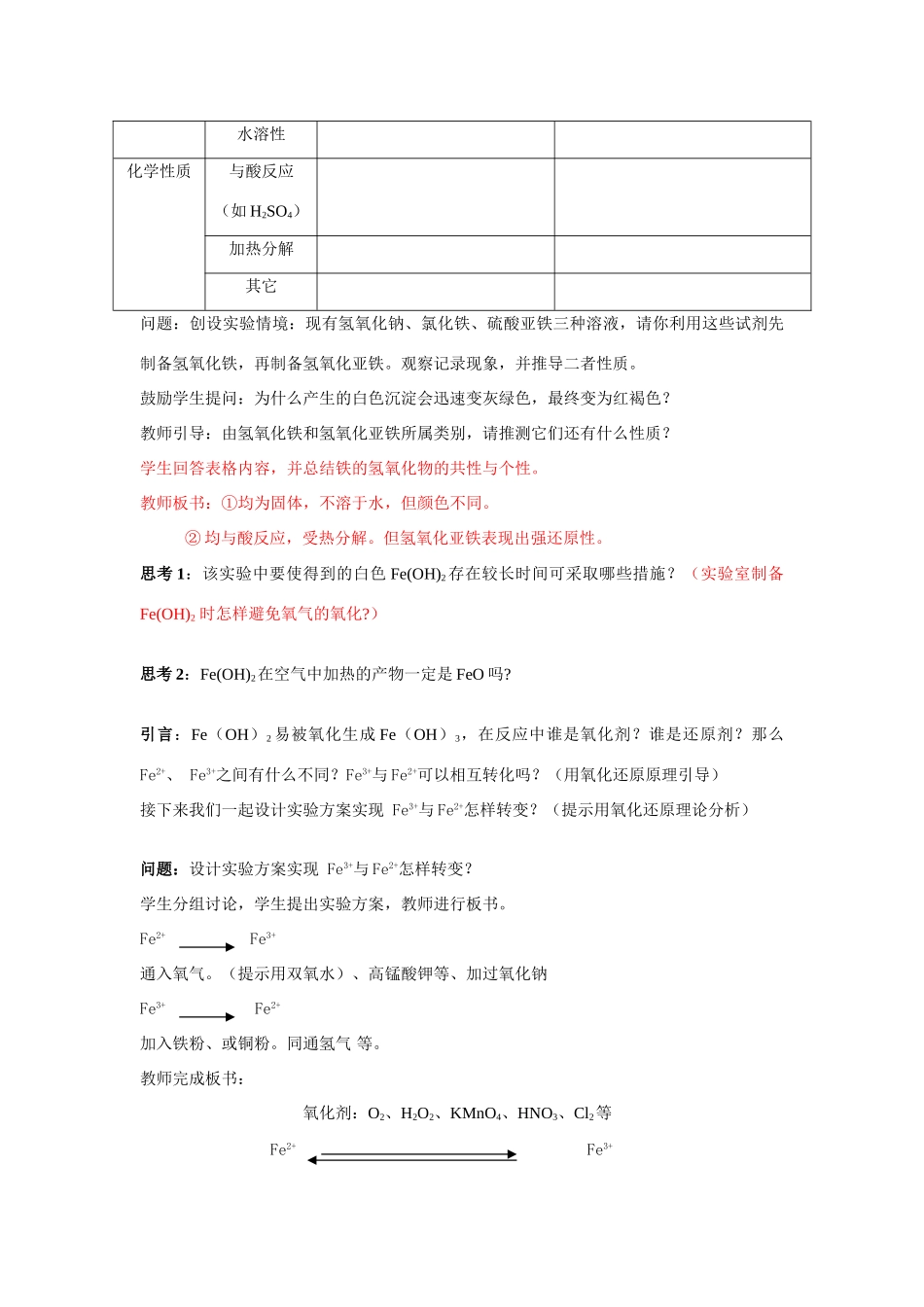 新课教学案：第二节几种重要的金属化合物（第三课时）_第3页