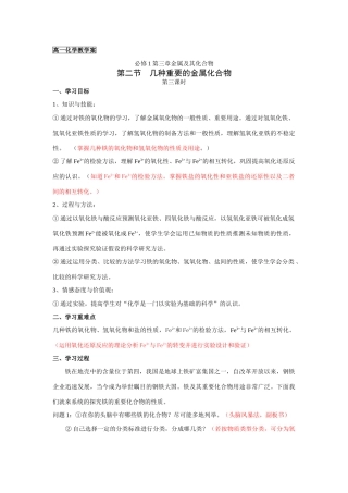 新课教学案：第二节几种重要的金属化合物（第三课时）