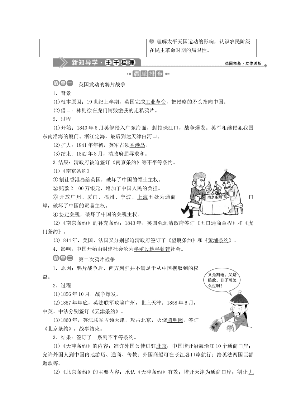 高中历史 第二单元 近代中国的反侵略反封建斗争和民主革命 第5课 鸦片战争和太平天国运动学案 北师大版必修1-北师大版高一必修1历史学案_第2页