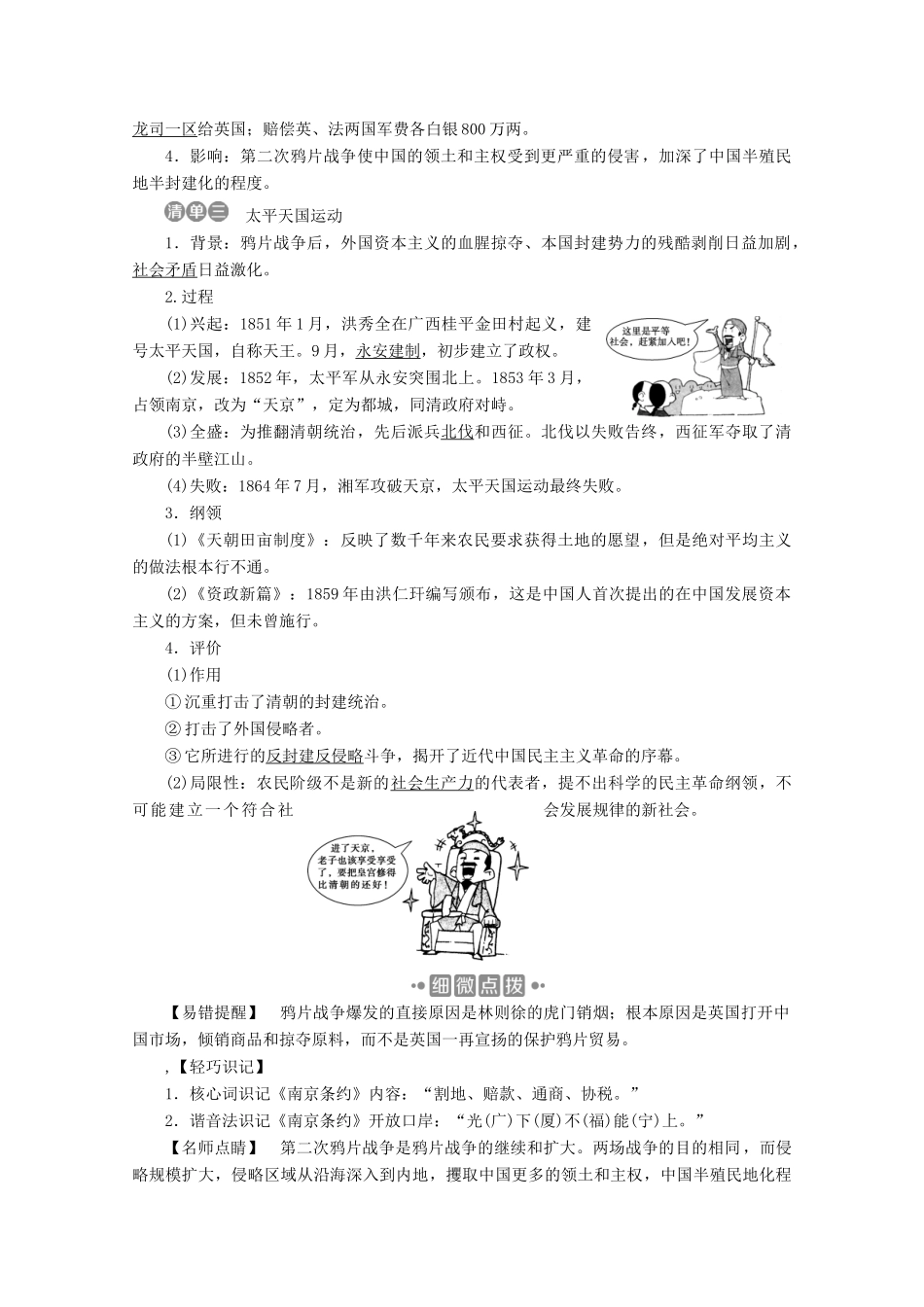 高中历史 第二单元 近代中国的反侵略反封建斗争和民主革命 第5课 鸦片战争和太平天国运动学案 北师大版必修1-北师大版高一必修1历史学案_第3页