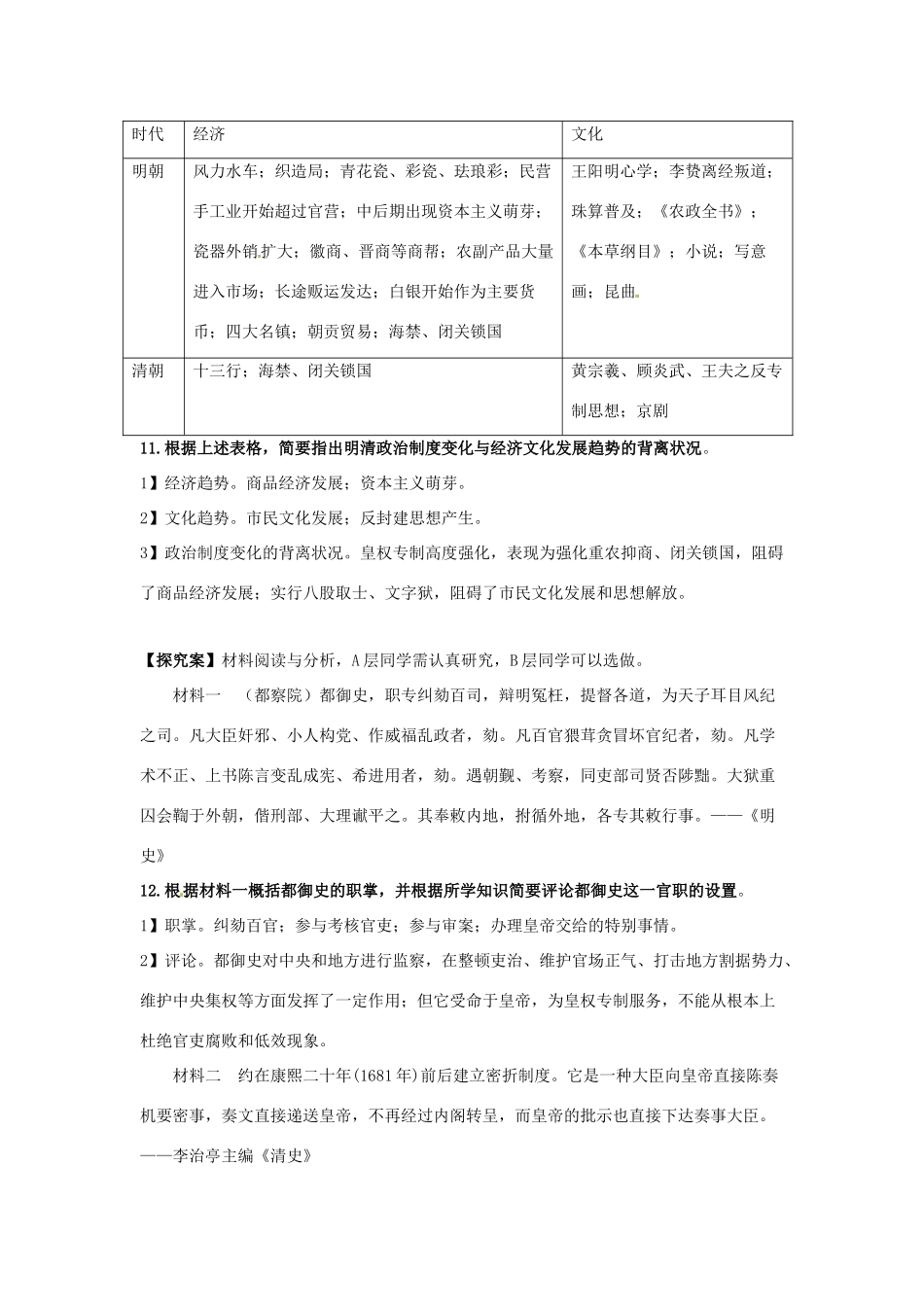 湖南省双峰县花门镇第一中学高中历史 第4课明清君主专制的加强学案 新人教版必修1_第2页