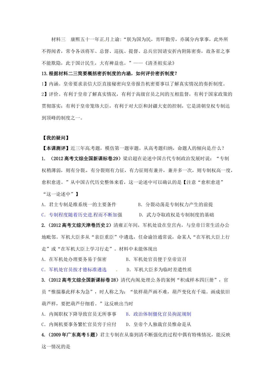 湖南省双峰县花门镇第一中学高中历史 第4课明清君主专制的加强学案 新人教版必修1_第3页