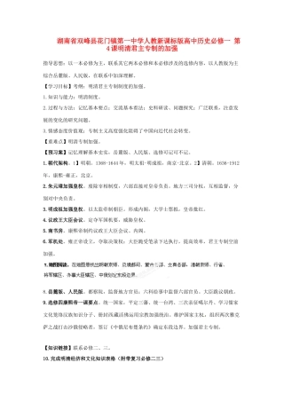 湖南省双峰县花门镇第一中学高中历史 第4课明清君主专制的加强学案 新人教版必修1
