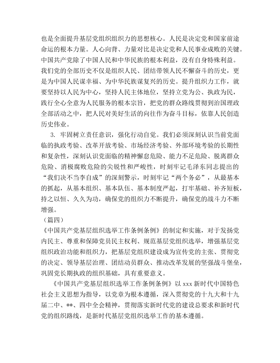《中国共产党基层组织选举工作条例》心得5则 _第3页