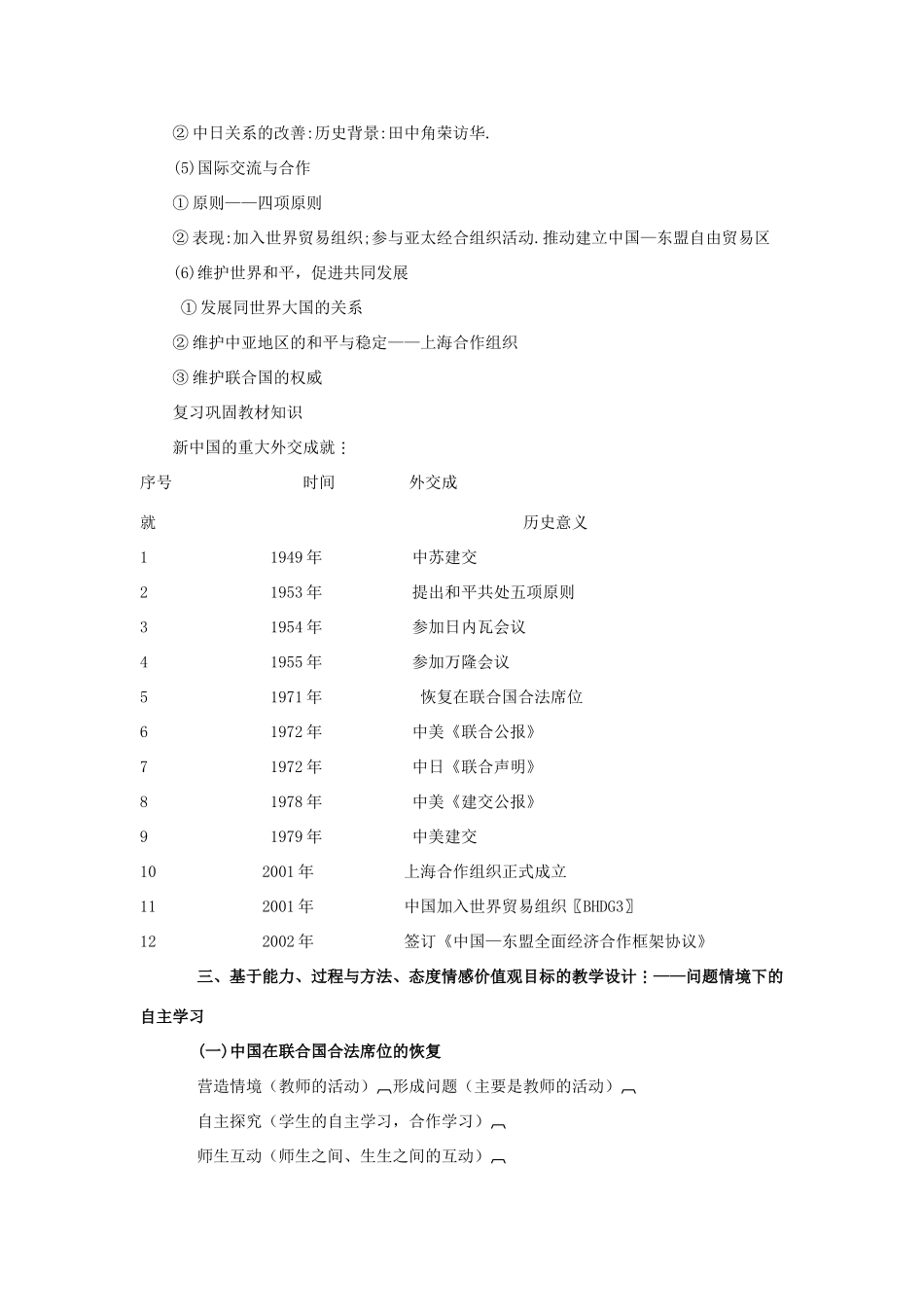 高中历史 中国屹立于世界民族之林——新中国外交 学案1 岳麓版必修1_第2页