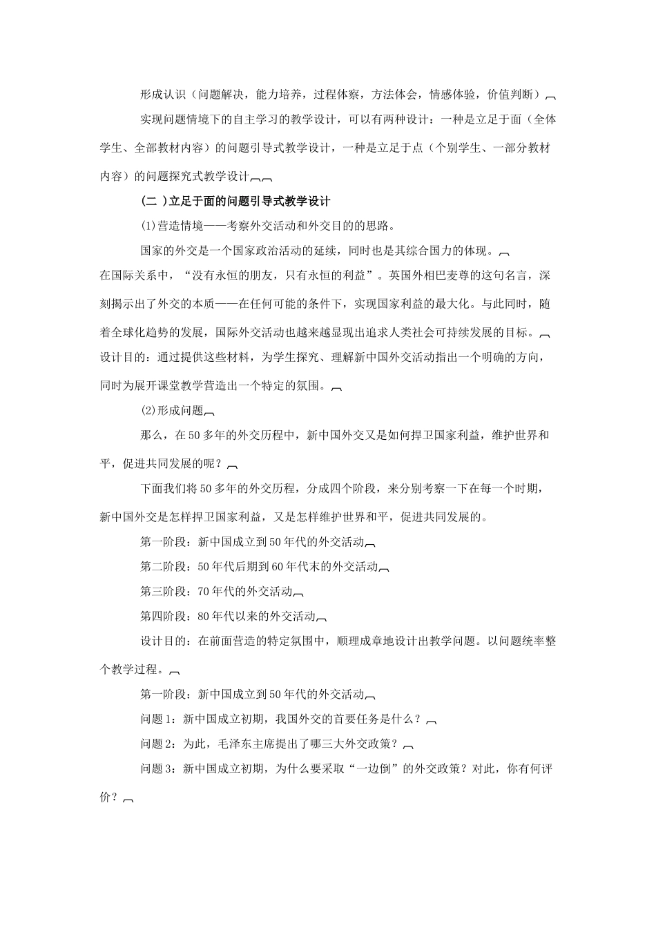 高中历史 中国屹立于世界民族之林——新中国外交 学案1 岳麓版必修1_第3页
