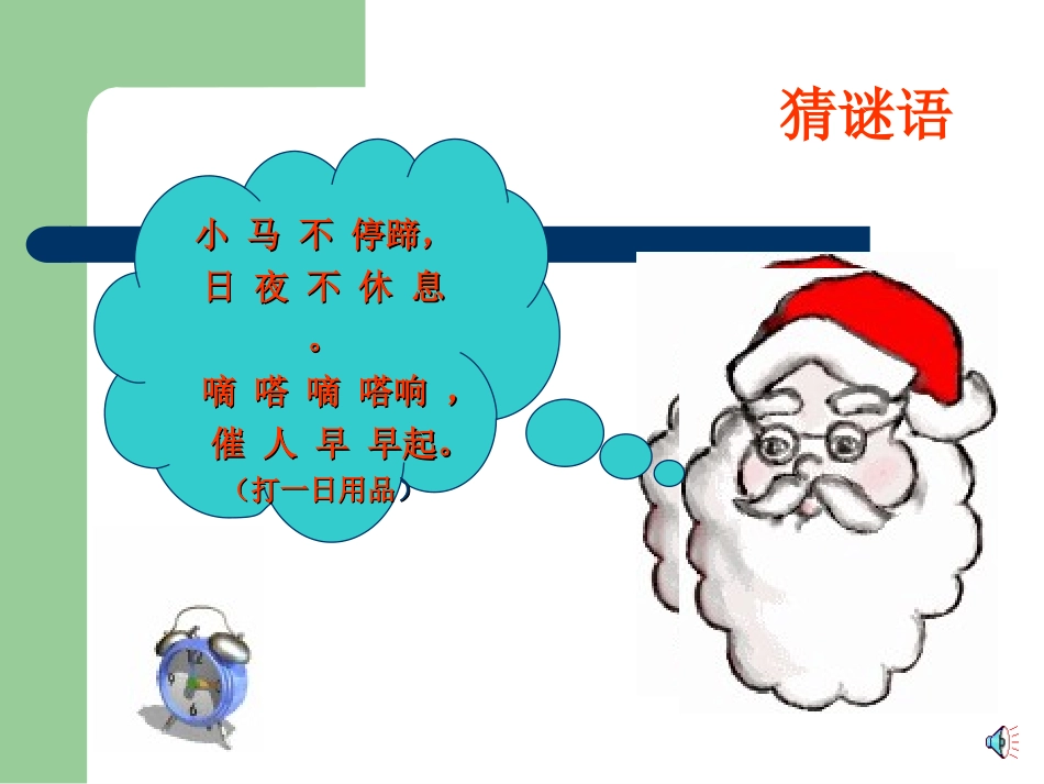 钟表的认识课件（人教版新课标一年级数学上学期课件）_第2页