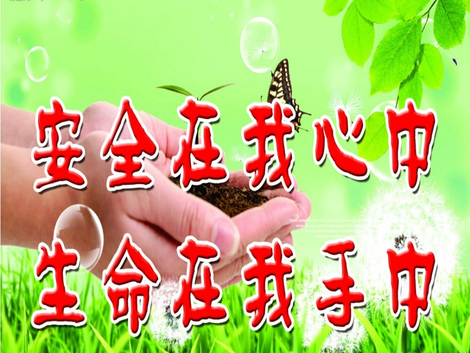 开学第一课__第1页