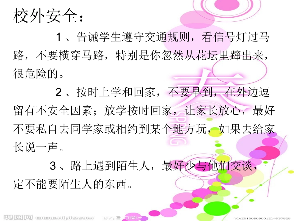 开学第一课__第3页