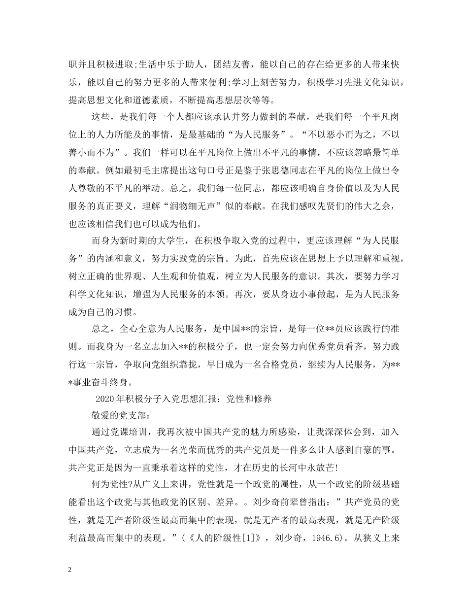 2024年3月入党积极分子思想汇报 _第2页