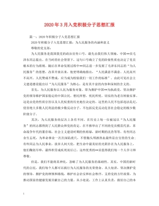 2024年3月入党积极分子思想汇报 